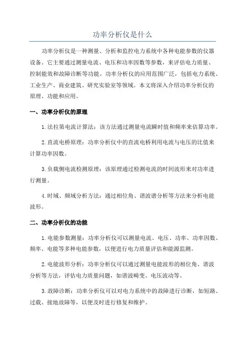 功率分析仪是什么