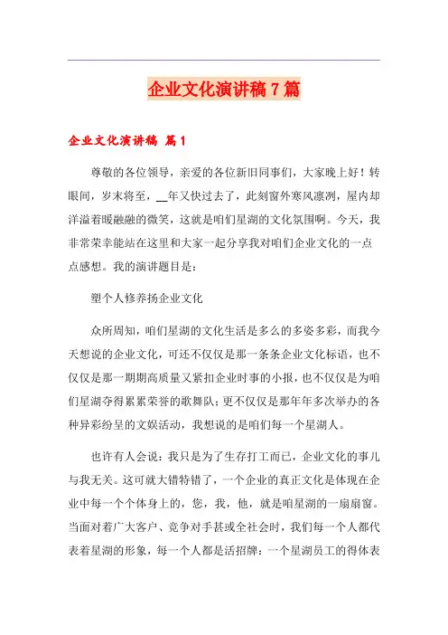 企业文化演讲稿7篇