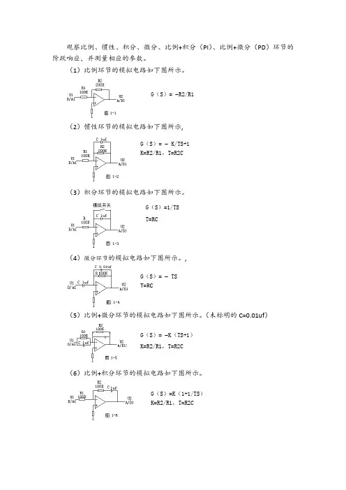 自动控制原理实验电路图总结