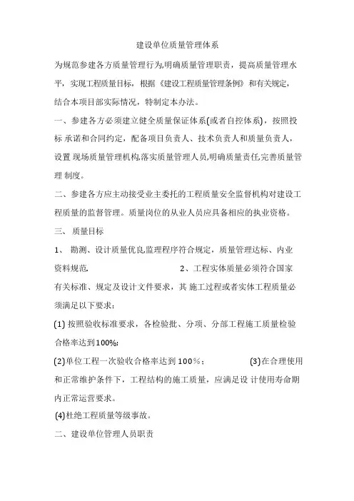 建设单位质量管理体系