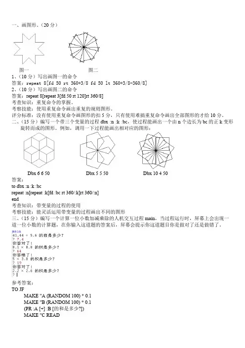 logo程序设计竞赛题及答案