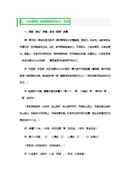 《长相思》的课程教学设计一等奖3篇