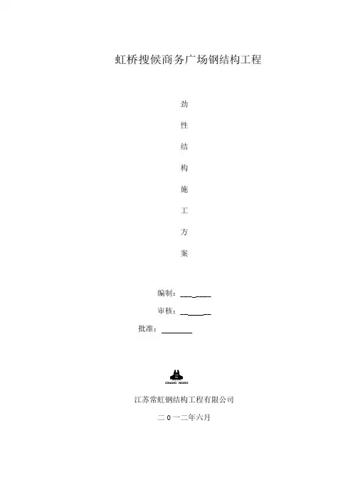 劲性结构施工方案