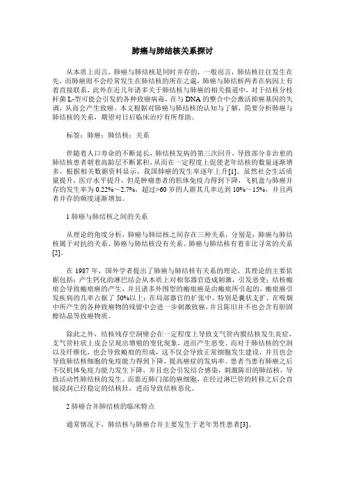 肺癌与肺结核关系探讨