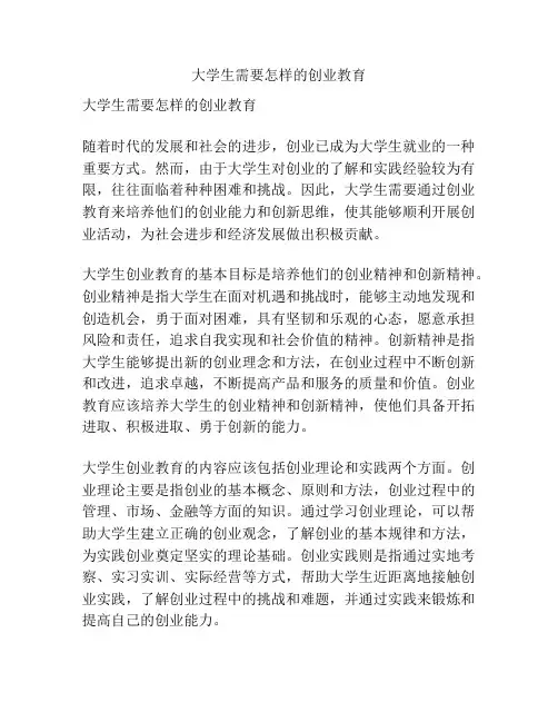 大学生需要怎样的创业教育
