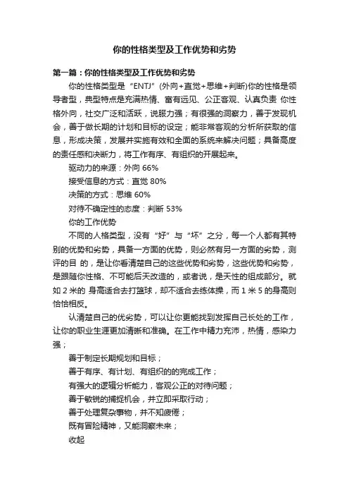 你的性格类型及工作优势和劣势