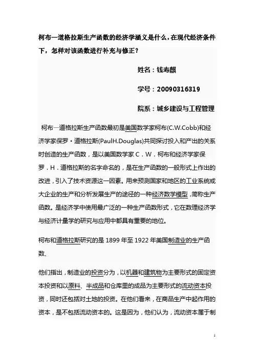 柯布和道格拉斯研究的是1899年至1922年美国制造业的生产函数