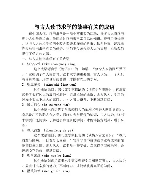 与古人读书求学的故事有关的成语