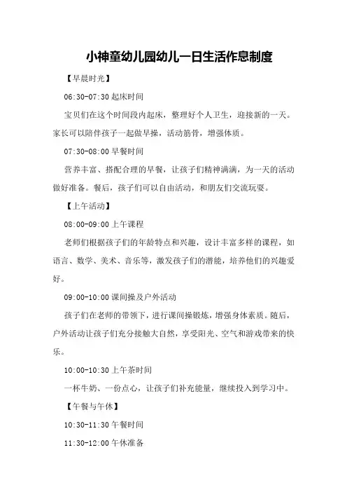小神童幼儿园幼儿一日生活作息制度