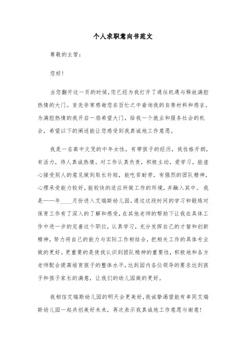 个人求职意向书范文(六篇)