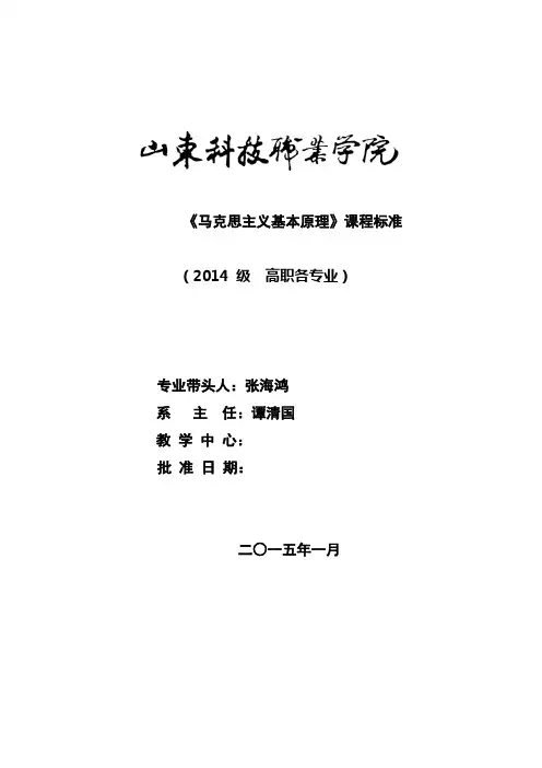 毛概新课程标准