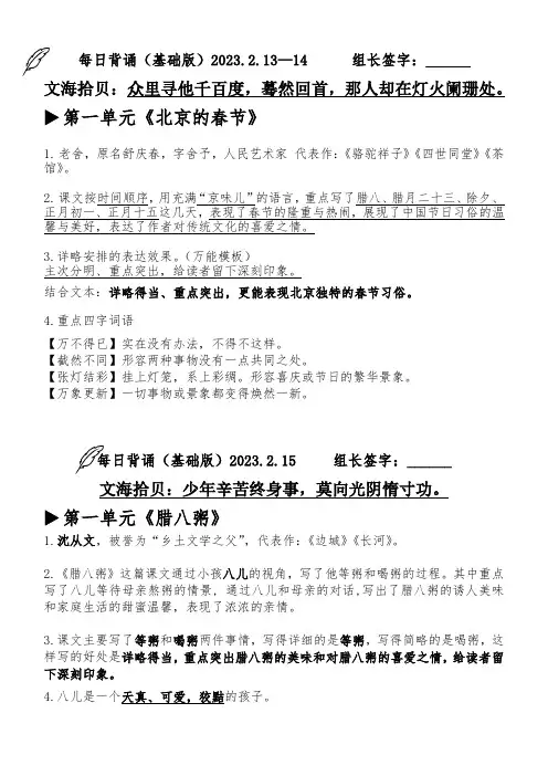 每日背诵课内(知识点)部编版语文六年级下册