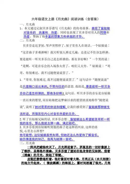 《月光曲》阅读及答案