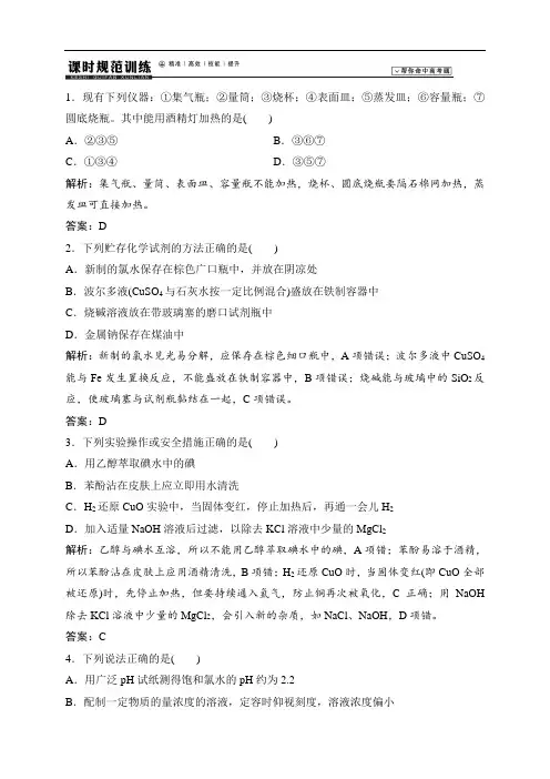 高考化学(鲁科版)大一轮复习(课时规范训练+高考真题重