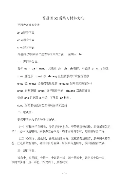平翘舌音练习材料大全