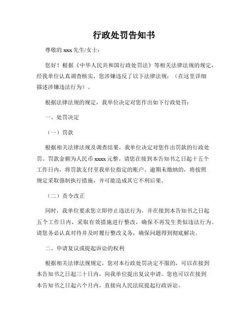 行政处罚告知书