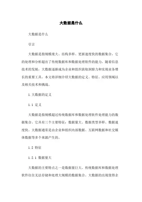 大数据是什么