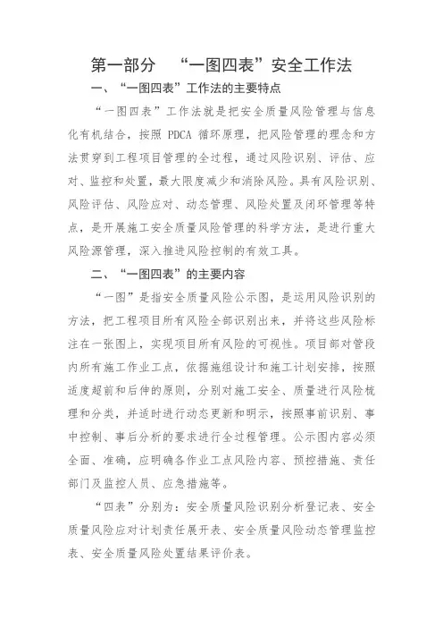 《一图四表》《一网四格》讲解