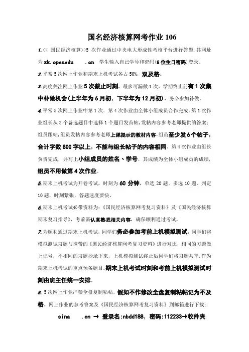 国名经济核算网考作业106