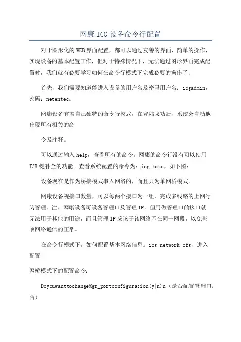 网康ICG设备命令行配置