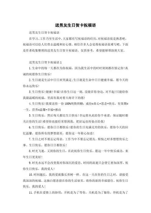 送男友生日贺卡祝福语