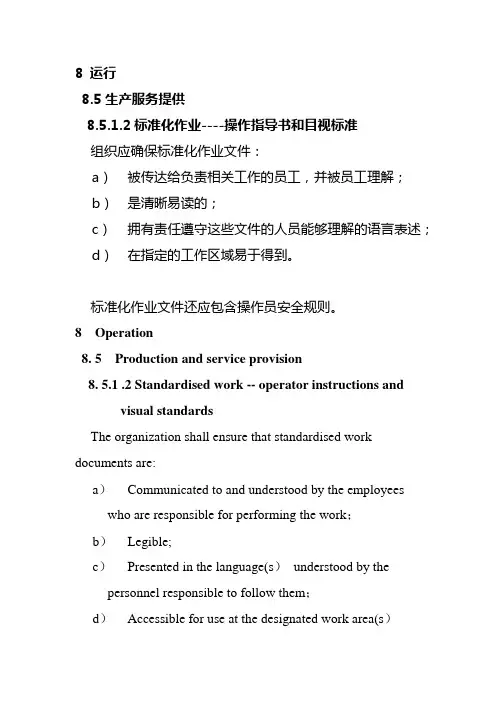 8.5.1.2 标准化作业----操作指导书和目视标准-IATF16949条款解读