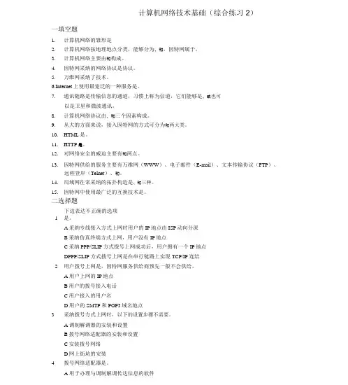 计算机网络基础综合练习及答案