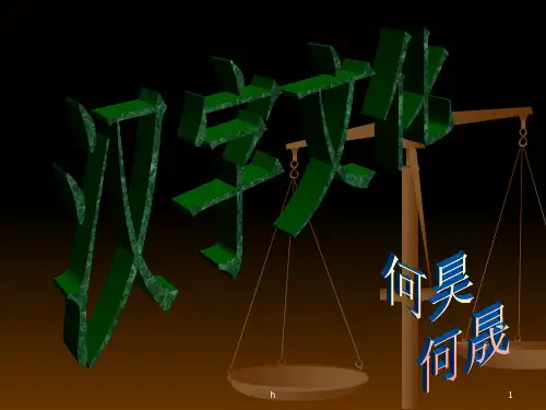 《汉字文化》PPT课件