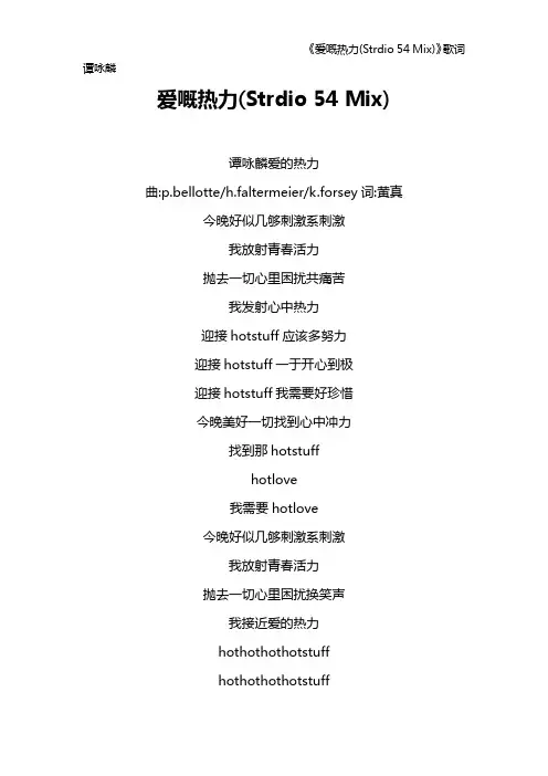 《爱嘅热力(Strdio 54 Mix)》歌词 谭咏麟