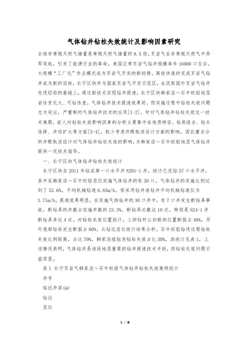 气体钻井钻柱失效统计及影响因素研究
