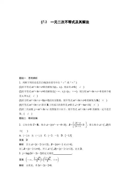 (十)一元二次不等式及其解法(答案)