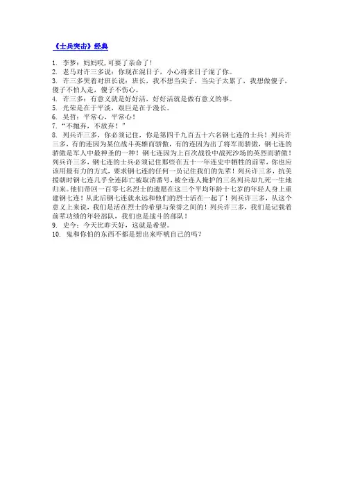 士兵突击