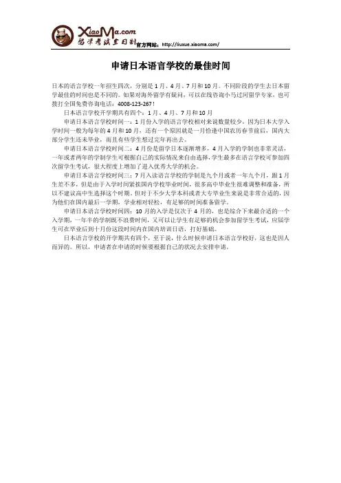 申请日本语言学校的最佳时间