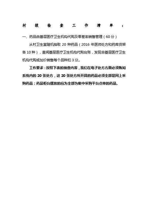 村卫生室基本药物迎检清单