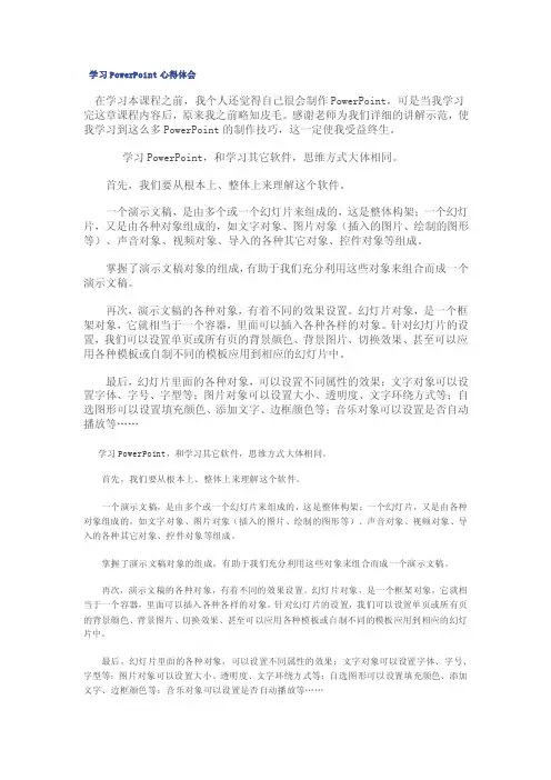 学习PowerPoint心得体会