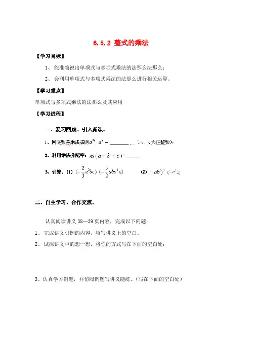 六年级数学下册6.5.2整式的乘法导学案2无答案鲁教版五四制