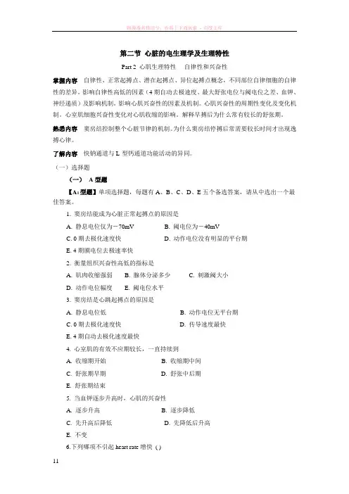 心肌生理特性-自律性和兴奋性