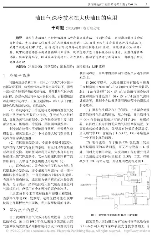 油田气深冷技术在大庆油田的应用