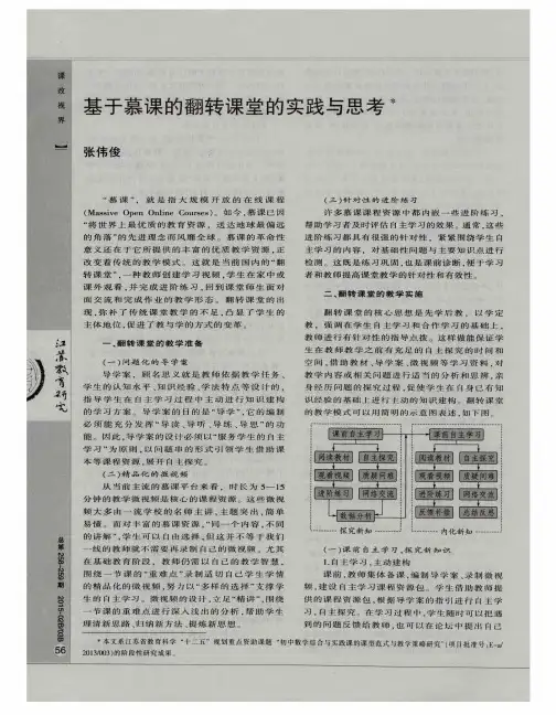 基于慕课的翻转课堂的实践与思考