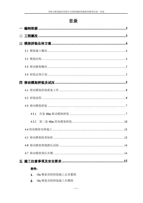 40m移动模架拼装方案