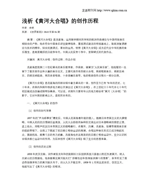 浅析《黄河大合唱》的创作历程