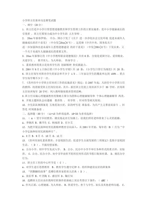 班主任基本功竞赛试题及答案