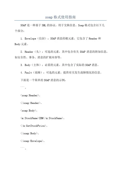 soap格式使用指南
