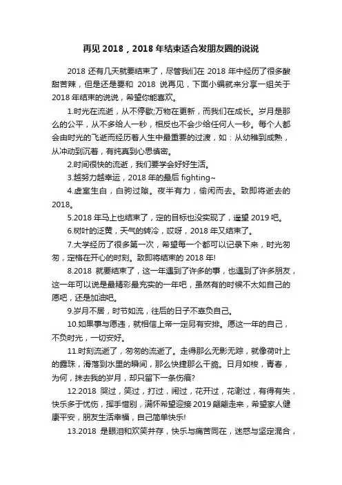 再见2018，2018年结束适合发朋友圈的说说
