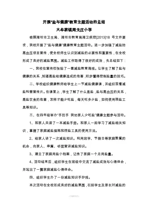 减盐活动总结