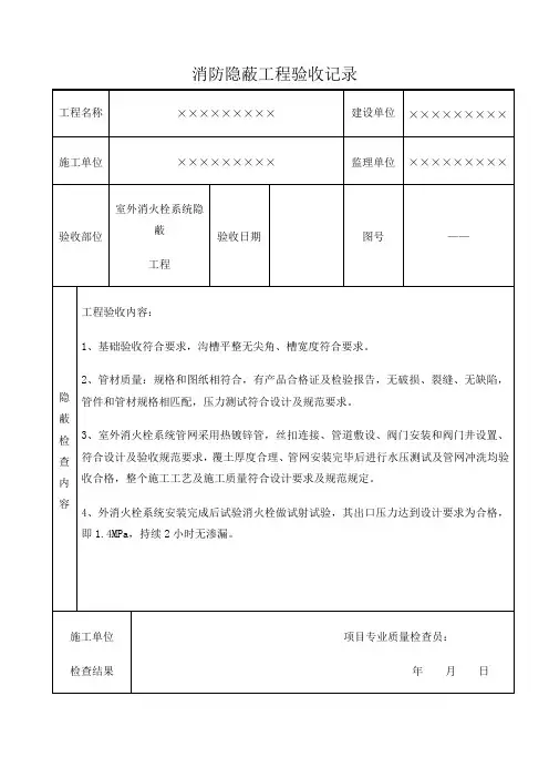 消防工程隐蔽工程验收记录