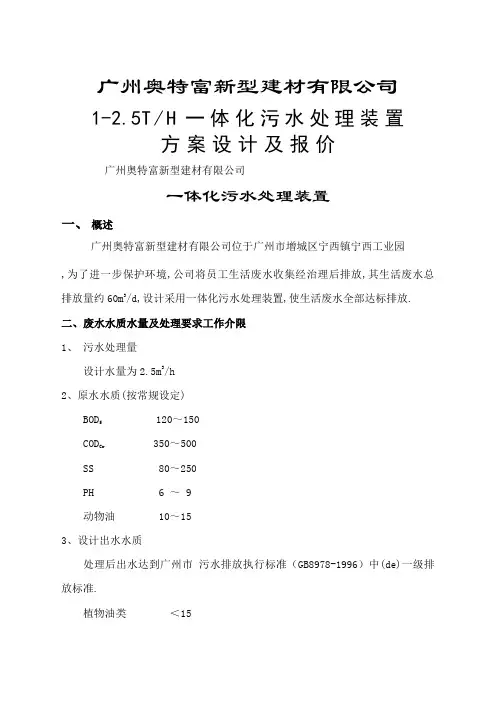 TH一体化生活污水处理设计方案