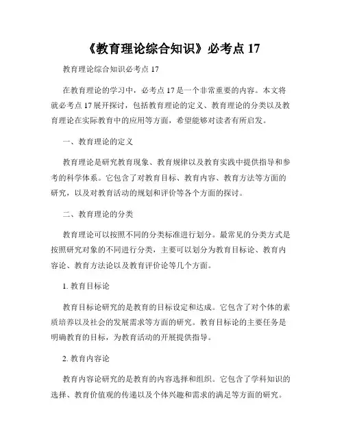 《教育理论综合知识》必考点17