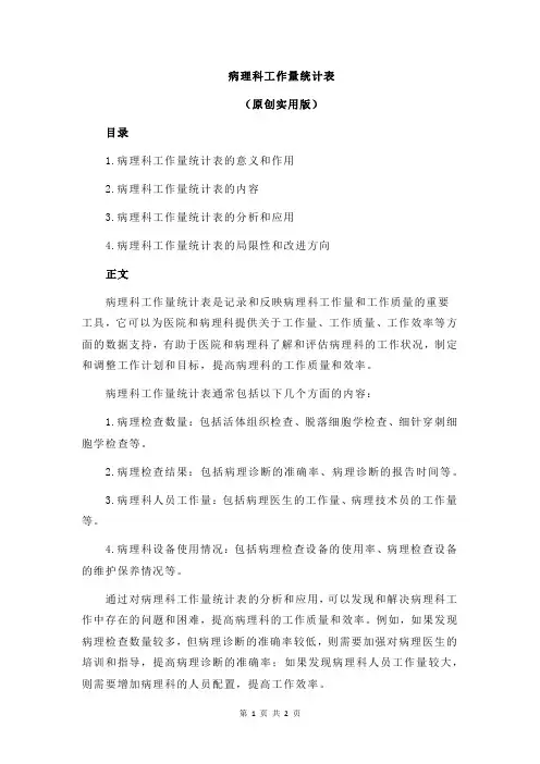 病理科工作量统计表