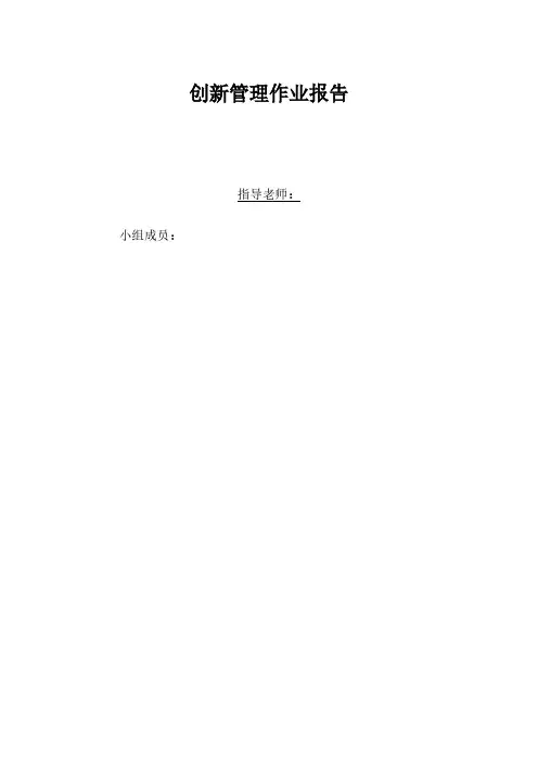 西电创新管理大作业--大疆无人机创新管理分析